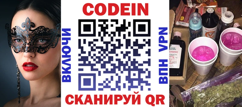 МЕГА ссылка  Королёв  Codein напиток Lean (лин) 